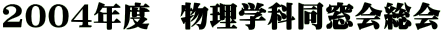 2004Nx@wȓ